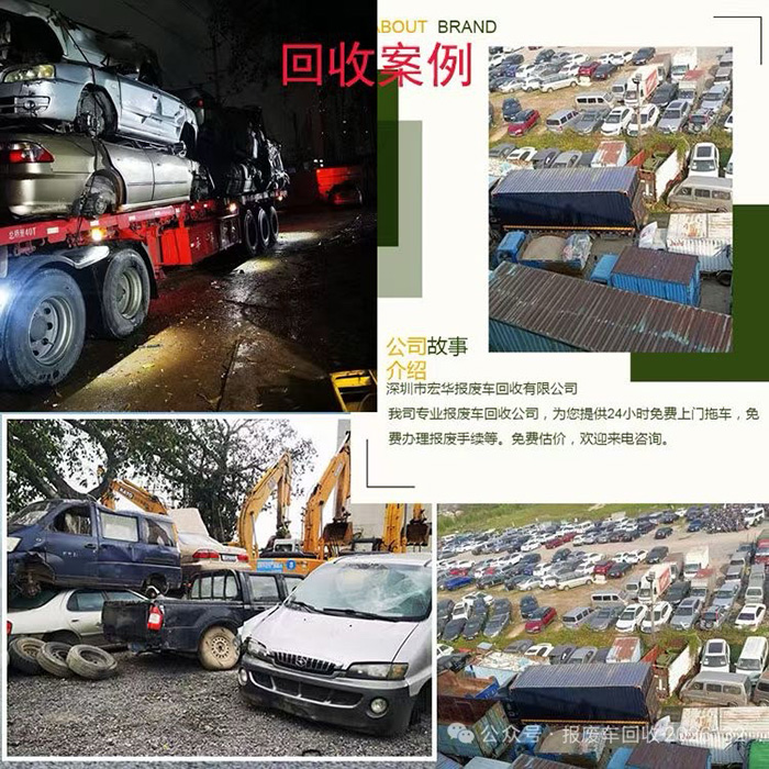 广东深圳批量报废车正规回收公司推荐