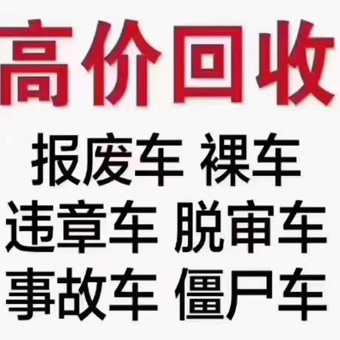 深圳私家车报废回收公司推荐?